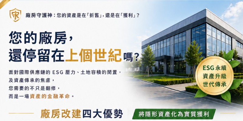 廠房守護神